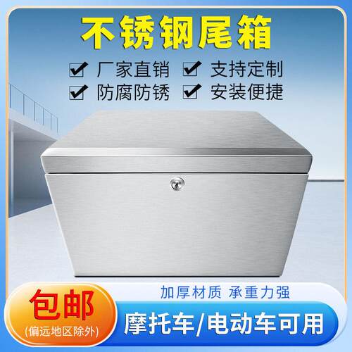 不锈钢箱子04不锈钢机车后备箱电动车尾箱滑板车收纳箱工具箱