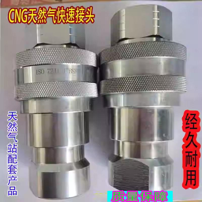 快速接头.CNG/槽车导气卸气管快速快接 加气柱卸气柱1寸快速接头
