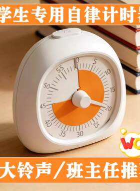 自律定时器西红柿时钟学习法可视化静音时间管理器闹钟作业记时器