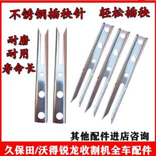 久保田插秧针配件手扶高速机通用原厂标准不锈钢秧针插秧针