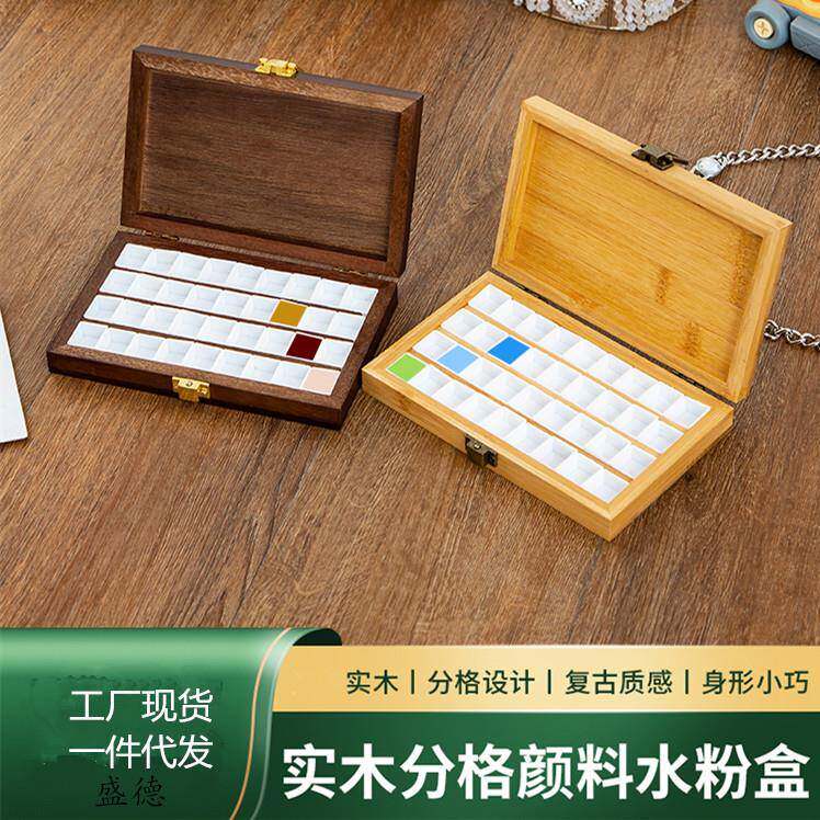 固体水彩颜料分装盒实木颜料盒分装水彩便携带调色盘木盒