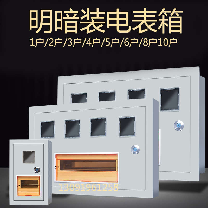 明装暗装电表箱一户1 6 3户家用插卡出租房外壳单盒 子户外铁材质