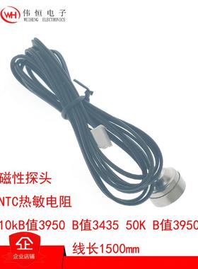 NTC热敏电阻10K50K100KB值3950探头锅炉水泵保暖磁性温控器传感器