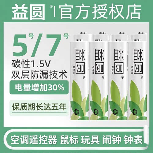 南孚控股电池5号7号碳性