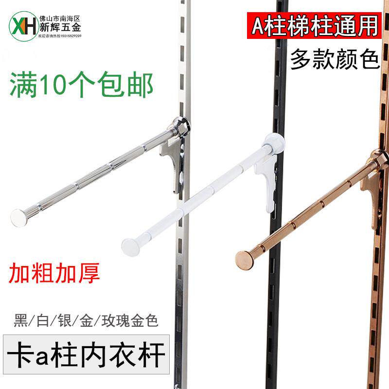 aa柱黑色衣架玫瑰金文胸挂钩白色内衣挂内衣杆钛金挂勾臂梯柱配件