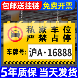 私家车位停车牌禁止停车警示牌挂牌私人专用车位牌小区商场停车场所车库亚克力吊牌禁止严禁占停提示标识定制