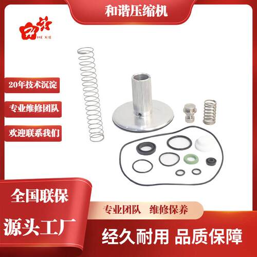 源头螺杆式空气压缩机配件维修包进气阀服务包49186216