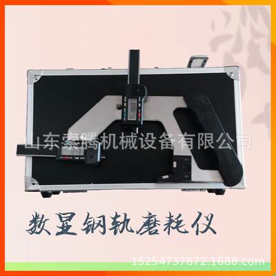 JTMH-B机械式钢轨磨耗仪不锈钢 SGM数显轨道磨损检测器 GMC手持式