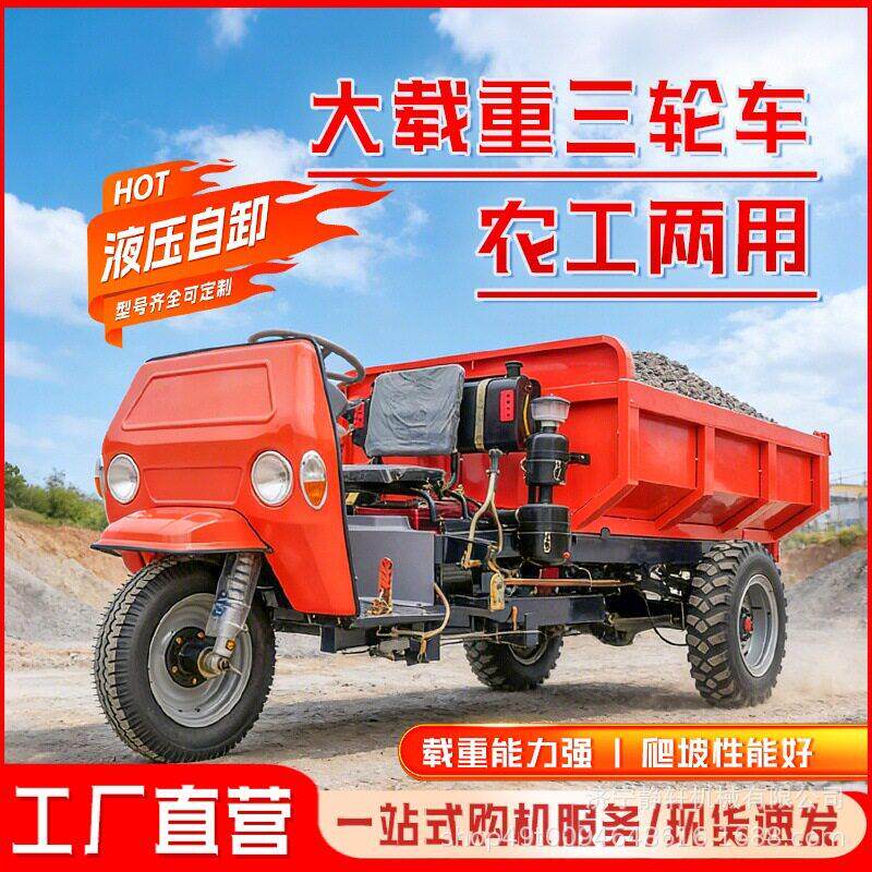矿用柴油三轮车工程自卸翻斗车建筑工地拉砖拉灰运输三轮车