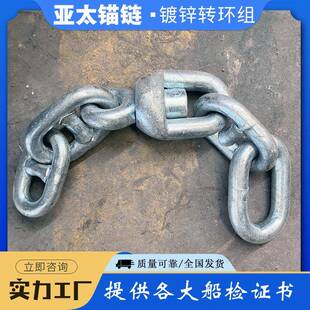 厂家长期供应船舶锚链附件镀锌转环组有船检证书发货快