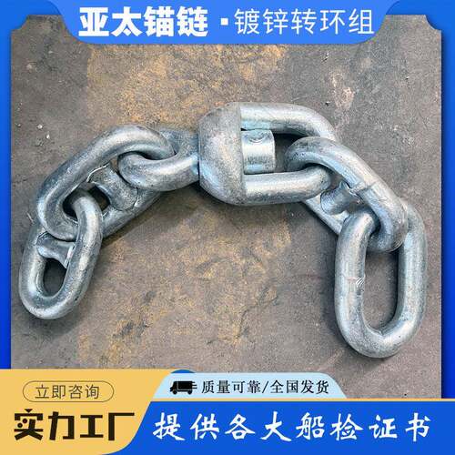 厂家长期供应船舶锚链附件镀锌转环组有船检证书发货快