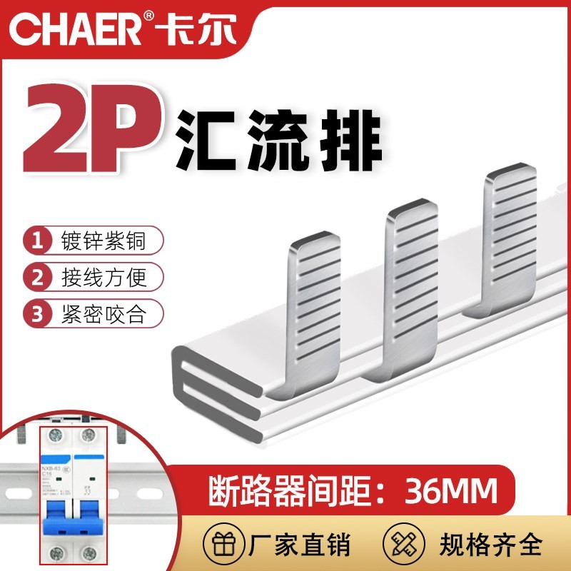 卡尔汇流排123P63A国标紫铜C45空开连接排三相断路器接线铜排跳线
