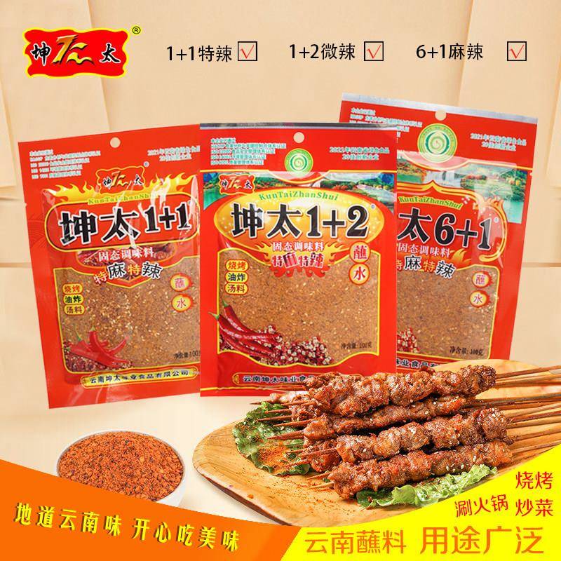 云南坤太1+2辣椒面蘸料特产特辣商用特香蘸水鱼调料调味料组合装