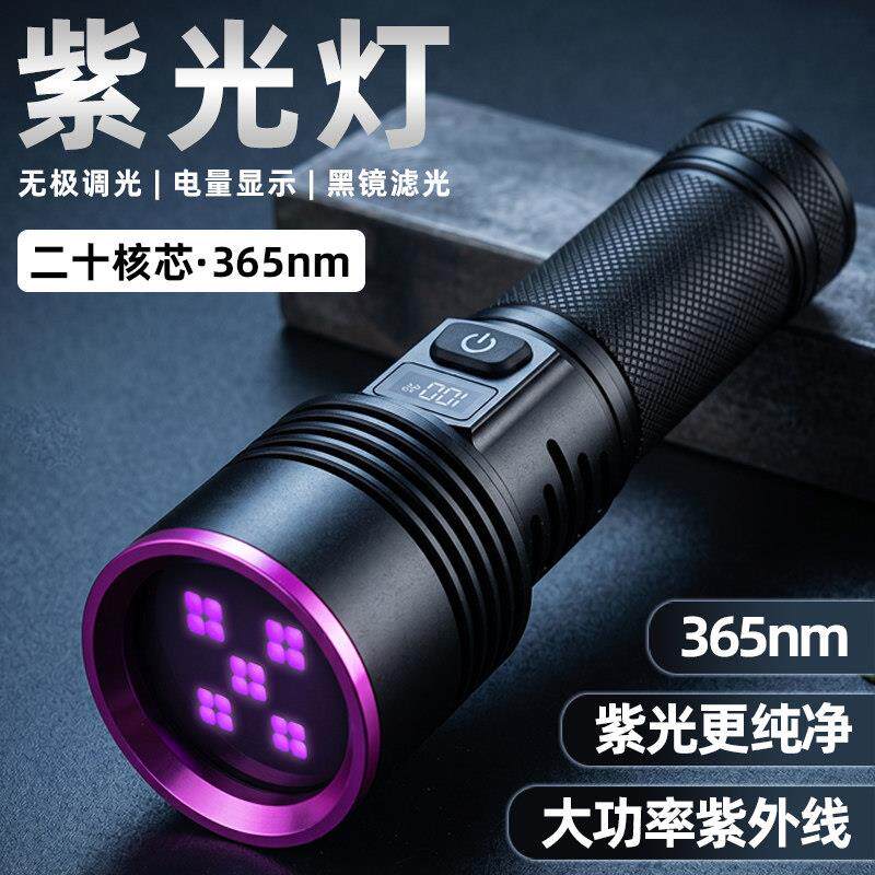 大功率紫光灯鉴定专用手电筒 超强力uv365nm瓷器玉石萤光防伪检测
