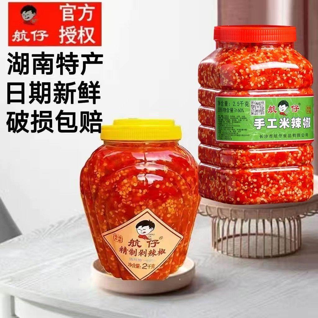 航仔湖南剁辣椒正宗超辣香辣下饭菜手工特辣王拌面辣椒酱剁椒鱼头