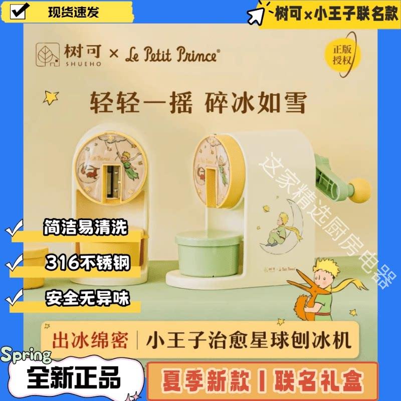 树可刨冰机家用小型DIY款碎冰机手摇绵绵冰模具省力不打滑刨冰机