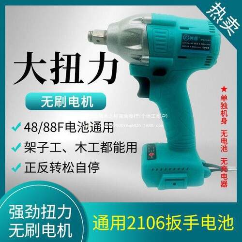 2106款无刷电动扳手A3-6802通用无刷机头裸机架子工木工充电扳手