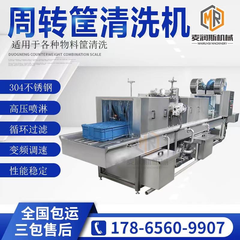 周转筐清洗机 高压喷淋洗筐机 塑料托盘清洗机 鸡柳速冻盘洗筐机