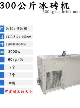 商用冰砖机300KG机海鲜保鲜降温盐水块冰机制冰机厂家急冻锁鲜