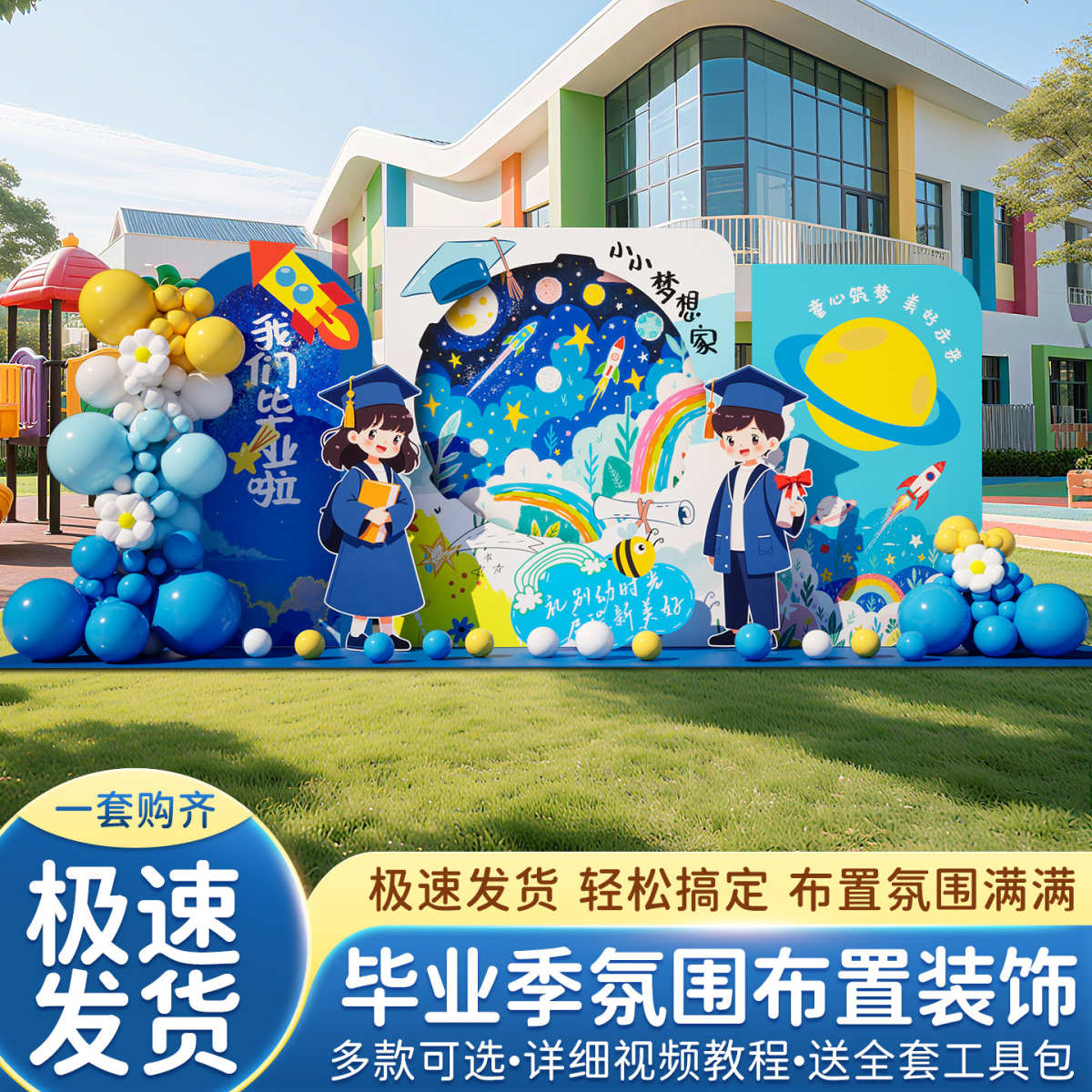 毕业季kt板氛围场景布置典礼装饰初中高中大学幼儿园班级拍照道具