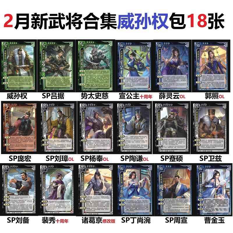 三国威孙权杀吕据势太史慈庞宏刘璋备杨奉卫兹裴秀诸葛京武将卡牌