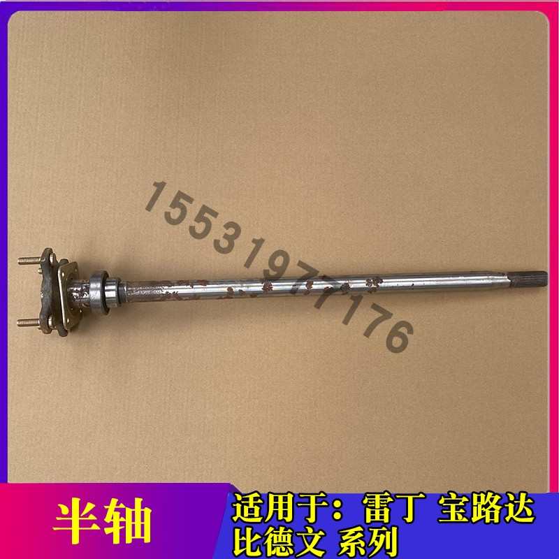 适配雷丁D5070比德文M67宝路达汉唐四轮电动汽轿车配件传动轴半轴