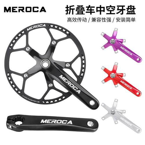 MEROCA折叠车中空一体曲柄大齿盘P8改装45/47/53/56/58T带护盘中