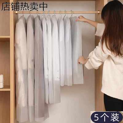 【5个装】防尘罩立体衣服套子家用挂衣服的袋子防尘袋保护