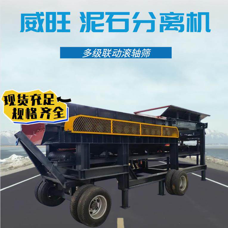 云南移动式泥石分离机建筑装修垃圾分离设备河卵石筛分设备