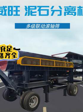 云南移动式泥石分离机建筑装修垃圾分离设备河卵石筛分设备