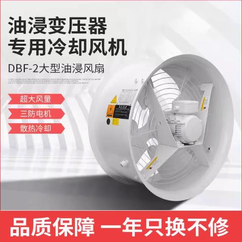 变压器风机CFZ 吹风装置 专用主变风扇 DBFDBF2型冷却散热风机