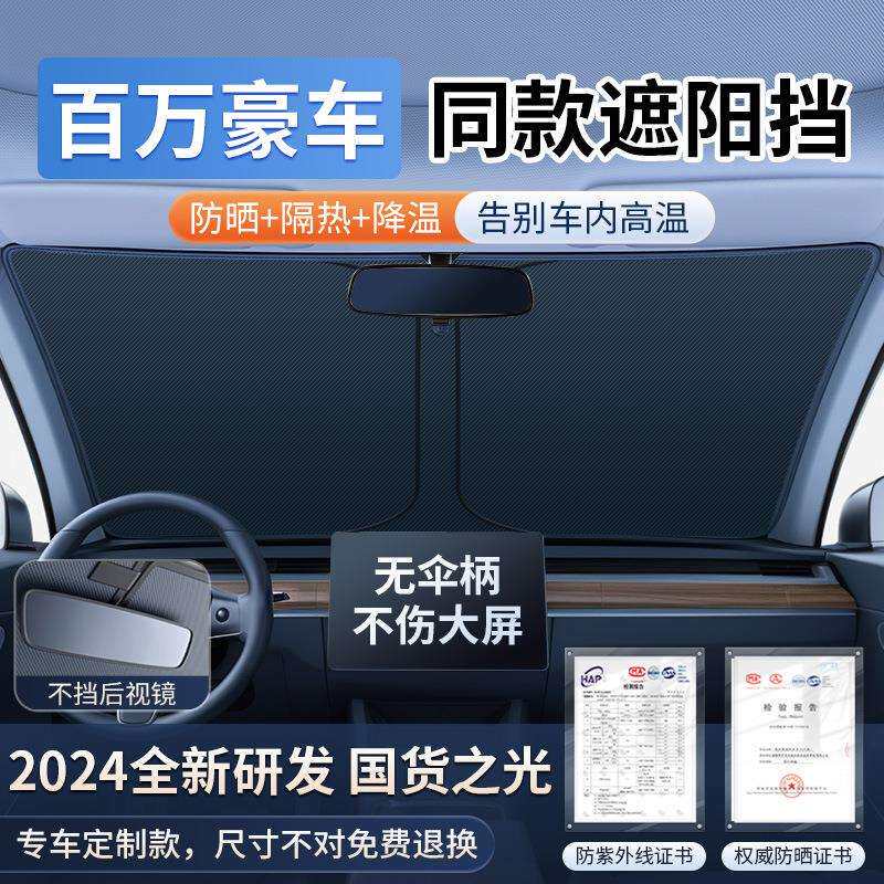 2026新款汽车遮阳前挡防晒隔热前挡风玻璃挡板车内神器专用遮阳伞