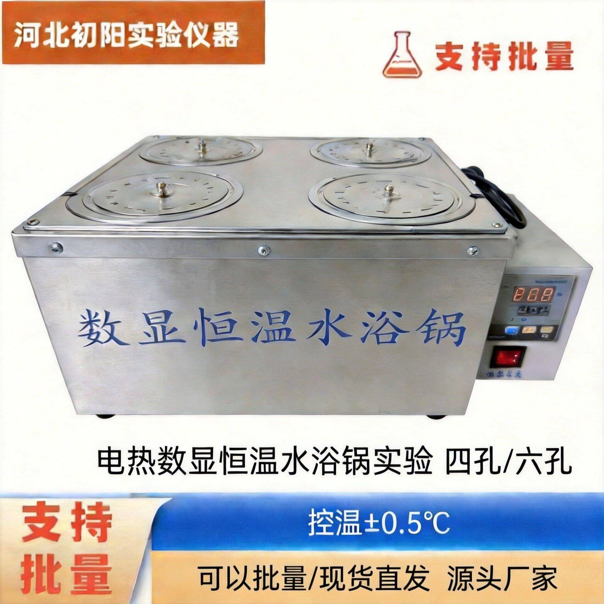 电热数显恒温水浴锅实验室加热器双孔四孔六孔温控水浴箱仪器