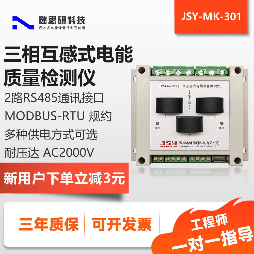 三相电能计量模块电参数采集模块三相电压电流表有功电能表电量计
