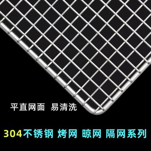 304不锈钢烧烤网片 长方形烤网户外烧烤网晾晒网烤网烤架加粗网片