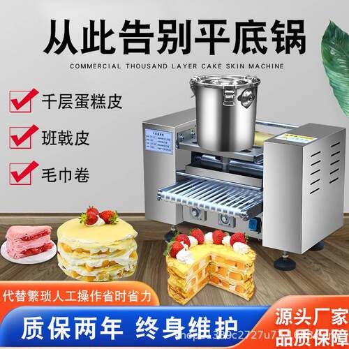 全自动千层蛋糕皮机器榴莲商用小型千层蛋皮机毛巾卷机班戟皮机