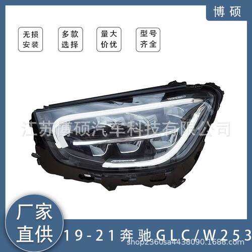 适用于新款19-21奔驰GLCW253车头灯LED大灯2539068702/802