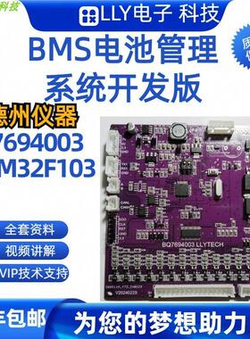 2026新品 BQ7694003+STM32 BMS电池管理系统开发版 蓝牙 屏 储能