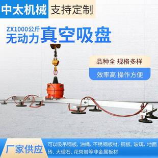 真空吸盘吊具起重机械无动力真空吸盘ZX1000公斤真空吸盘吊机具
