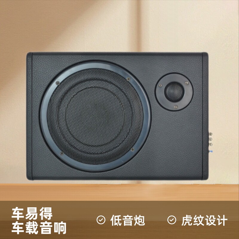 8寸超薄车载座椅下低音炮音箱