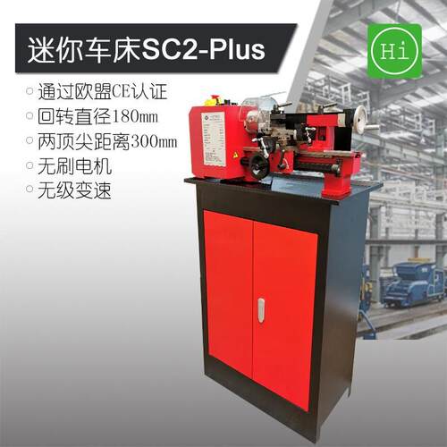 西马特小型家用迷你车床SC2Plus 无级调速数显配附件带底座体积小