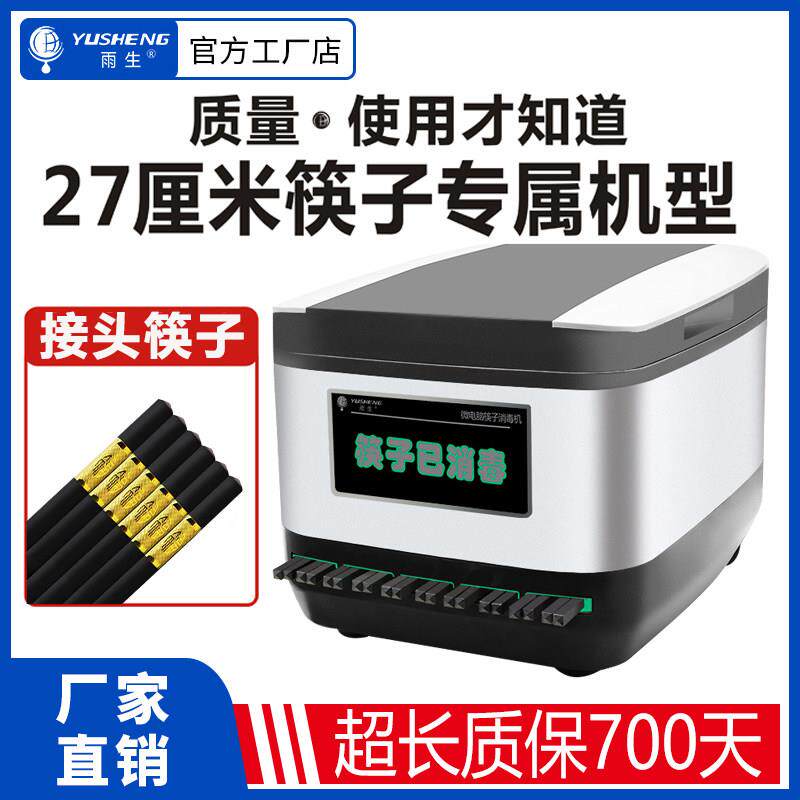 雨生不锈钢九寸27CM筷子消毒机商用食堂微电脑智能筷子机器柜盒器