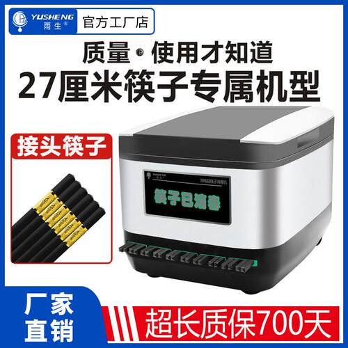 雨生不锈钢九寸27CM筷子消毒机商用食堂微电脑智能筷子机器柜盒器