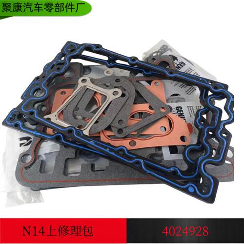发动机N14发动机修理包N14修理包上下修包4024928N14上修包
