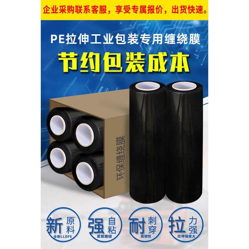 黑色pe缠绕膜拉伸膜整箱包装薄膜大卷保鲜膜工业用物流打包膜45cm,农机/农具/农膜,果树嫁接膜,淘宝优惠券,粉丝福利购,淘宝优惠卷