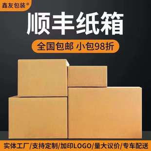 厂家直销批发顺丰纸箱厂家现货打包纸板箱三五层特硬物流快递包装