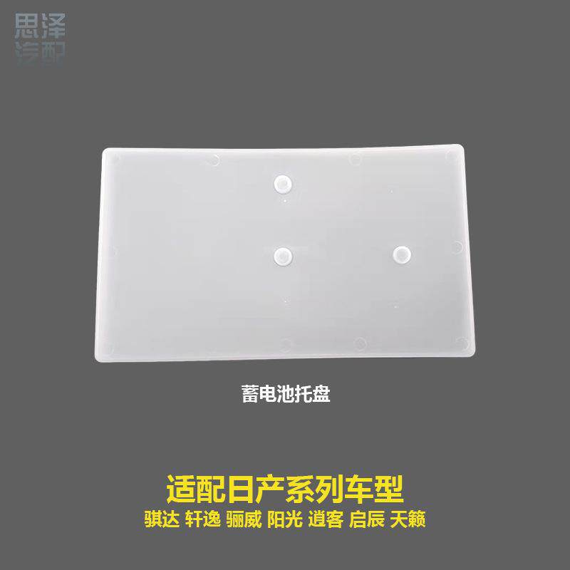 24428-2DX0A-A107适用骐达轩逸阳光骊威启辰天籁蓄电池托盘电池座