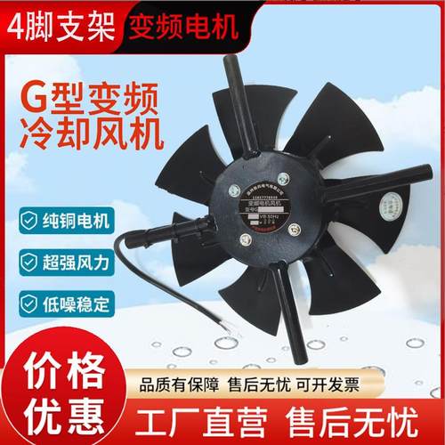 变频电机冷却散热风机十字风扇4个支架G71 80 90 112 132 380V220