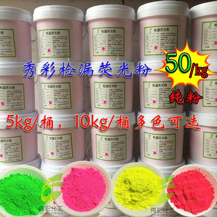 电厂除尘布袋查漏萤光粉水泥厂设备检漏粉红萤光粉管道测漏萤光粉