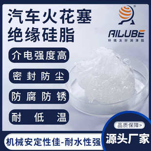 艾仑宝汽车火花塞高压绝缘硅脂同性能替代摩力克MOLY 5008 KOTE